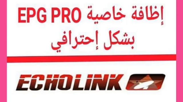 تحديث جديد خاص بأجهزة #Forever شركة #Echolink بتاريخ اليوم 15/05/2020 الجديد بالتحديث 1/ تثبيت س смотреть онлайн