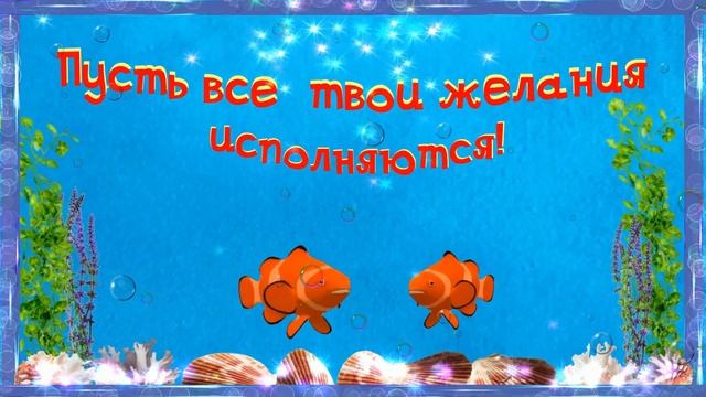 Пусть все твои желания исполняются красивая открытка с пожеланиями! смотреть онлайн