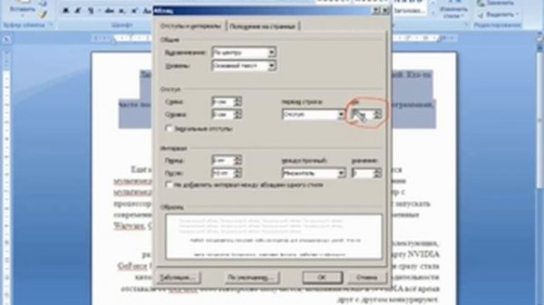 Междустрочный интервал в MS Word 2007