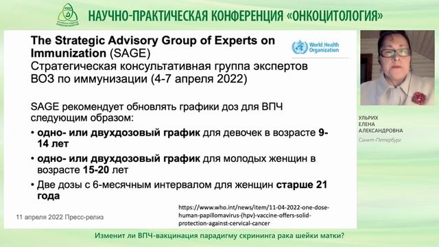 Изменит ли ВПЧ вакцинация парадигму скрининга рака шейки матки смотреть онлайн