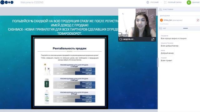 Презентация Essens. Фатима Байказиева 17.08.2020г. смотреть онлайн