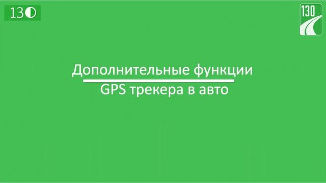 Как выбрать GPS-трекер? [ 130 секунд ]