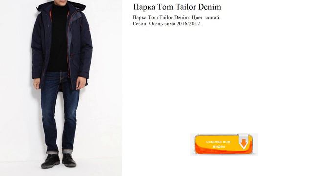 Парка Tom Tailor Denim  Цвет: синий
