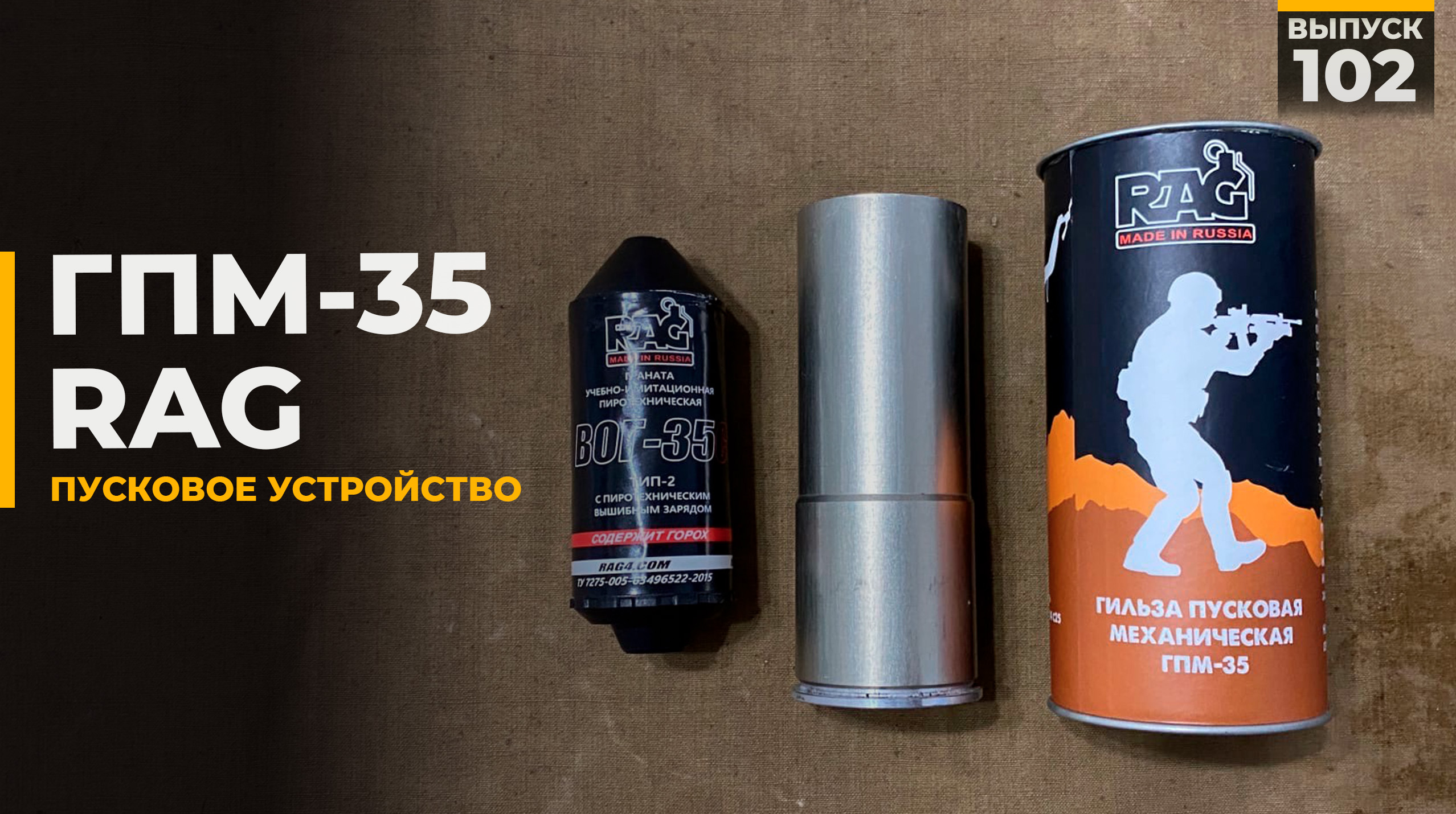 ГПМ-35 | RAG смотреть онлайн