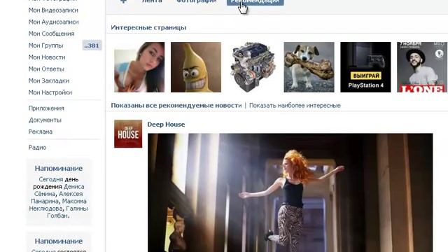 Как включить актуальные фотографии вконтакте смотреть онлайн