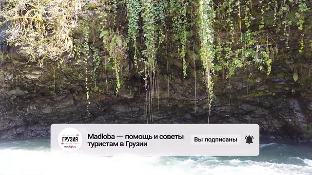 Водопад Гваха Морева | Грузия смотреть онлайн
