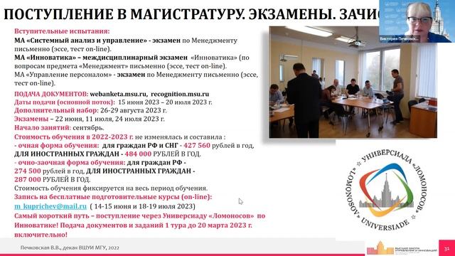 День открытых дверей ВШУИ МГУ 15 января 2023 год смотреть онлайн