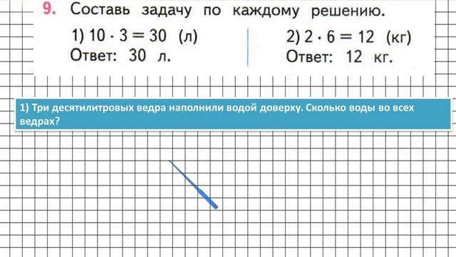 Страница 63 Задание 9 – Математика 2 класс (Моро) Часть 2 смотреть онлайн