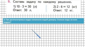 Страница 63 Задание 9 – Математика 2 класс (Моро) Часть 2