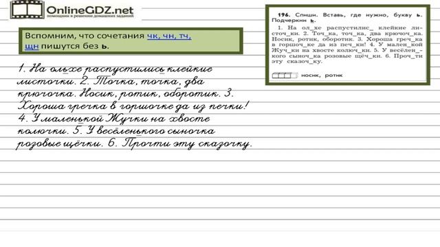Упражнение 196 — Русский язык 2 класс (Бунеев Р.Н., Бунеева Е.В., Пронина О.В.) смотреть онлайн