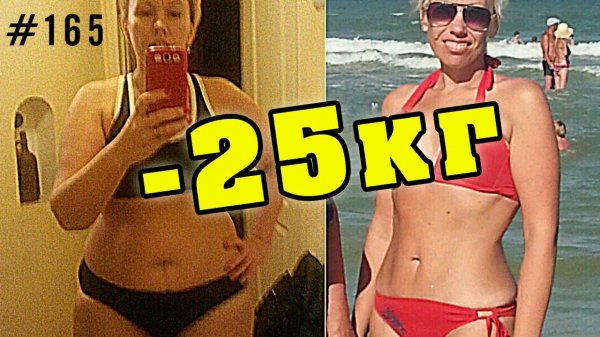история похудения