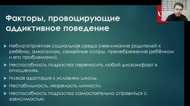 Психолого-педагогическое сопровождение подростков, склонных к аддиктивному поведению смотреть онлайн