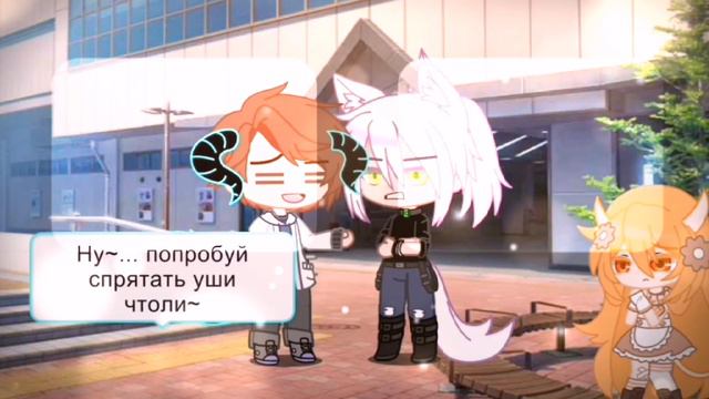 [🌼Хозяин и Животное🌼] [meme] [Гача клуб] смотреть онлайн