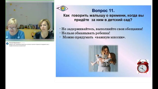 Вебинар Начало детсадовской жизни. Самые популярные вопросы смотреть онлайн