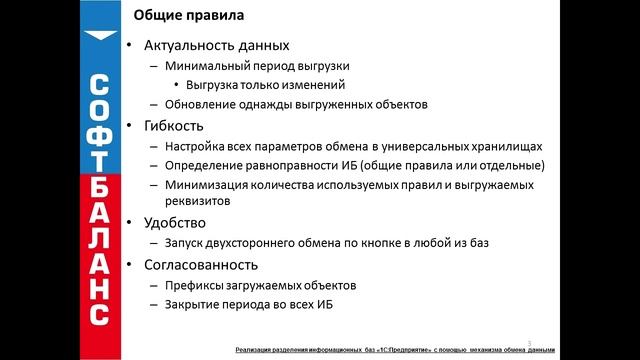 Разделение инф. баз 1С и настройка обмена данными смотреть онлайн