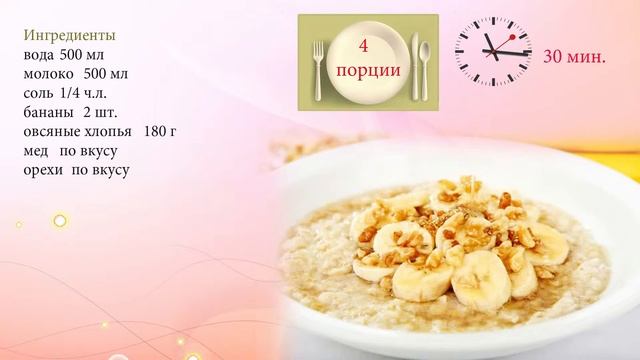 Овсяная каша с бананами, медом и орехами смотреть онлайн