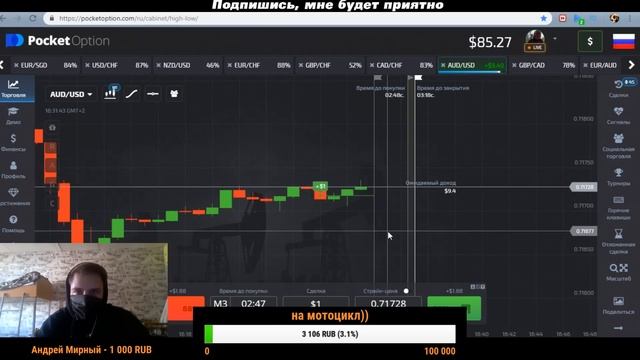 ТОРГУЮ НА ПОКЕТ ОПШН! СТРИМ НА POCKET OPTION! 3 СДЕЛКИ НА ПОКЕТ ОПШН