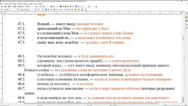 Вера и сомнение  Притча о благоразумном и безрассудном человеке  Евангелие от Луки 6 47 49