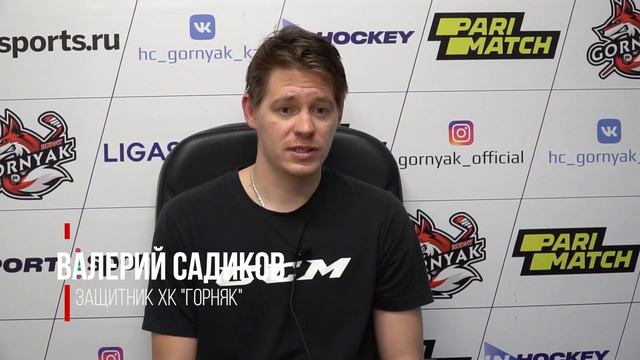 Комментарии игроков после встречи ХК "Горняк" - ХК "Снежные Барсы" 23.11.2021 смотреть онлайн