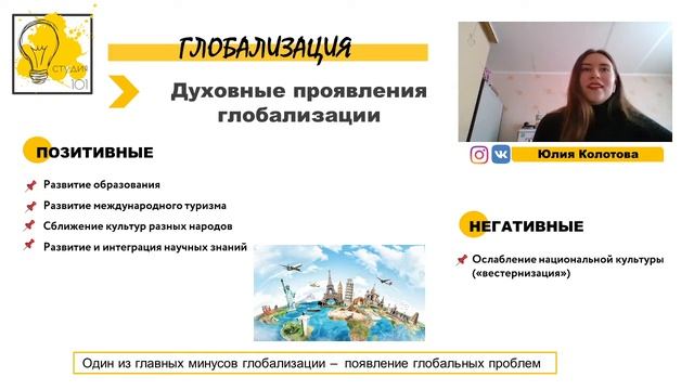 Глобализация и глобальные проблемы человечества смотреть онлайн