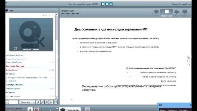Практические вопросы постредактирования для менеджеров проектов смотреть онлайн