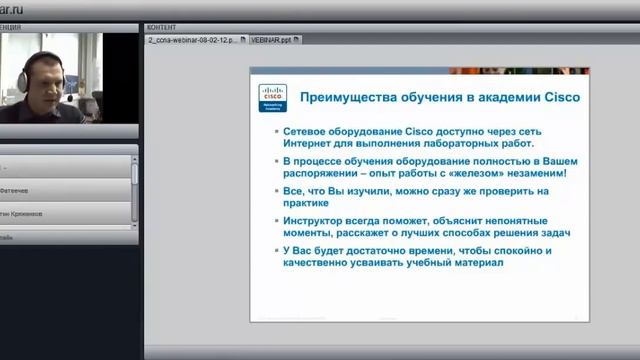 Программа CISCO смотреть онлайн