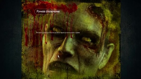 Land of the dead. Road to fiddler's green. Прохождение 1