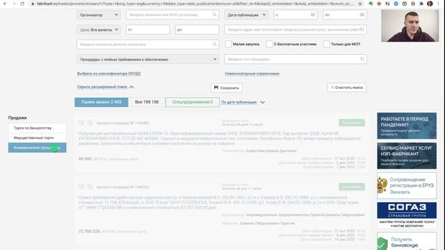 Самая стильная ЭТП - Фабрикант. Торги по банкротству и не только... смотреть онлайн