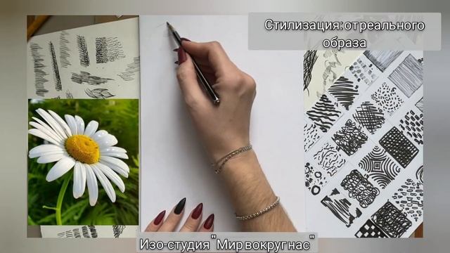 Графика - упражнения, стилизация. Цветы смотреть онлайн