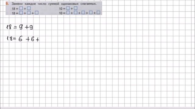 Математика 2 класс Дорофеев, Миракова Часть 1 стр  35 УПР 6
