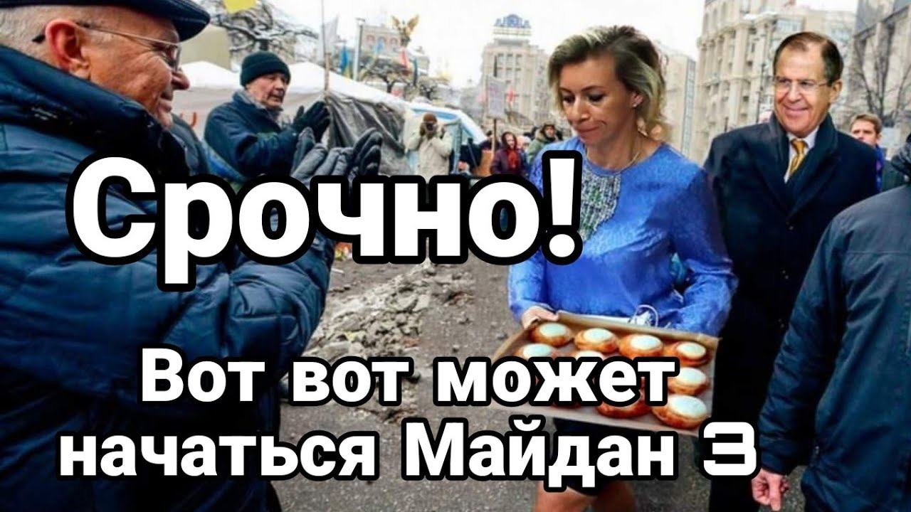 СРОЧН0 МАЙДАН 3 В0Т В0Т НАЧНЕТСЯ! Буданову СТАЛ0 ПЛ0Х0!