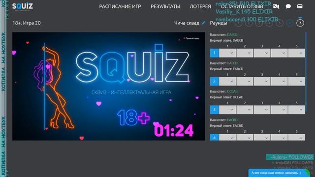 [КВИЗ] 18+ смотреть онлайн