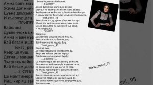 Элиза Идрисова:Вайшина.Новинка 2022?Текст?