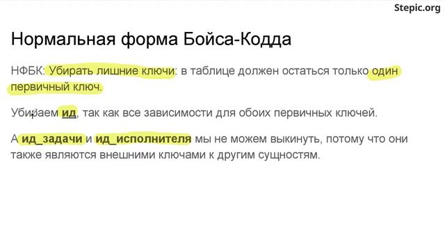 Введение в базы данных - 68 урок. Основные нормальные формы: 1НФ, 2НФ, 3НФ, НФБК смотреть онлайн
