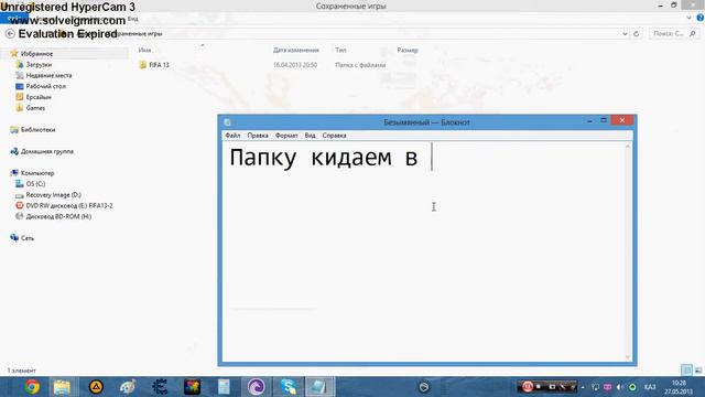 Как правильно запустить FIFA 13