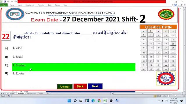 CPCT 27 December 2021 Shift-2 Question Paper Solve смотреть онлайн