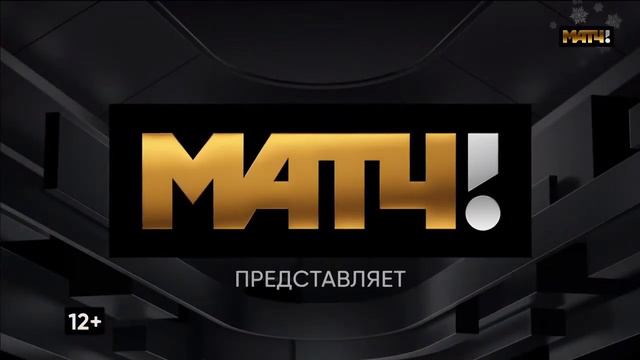 матч тв смотреть онлайн