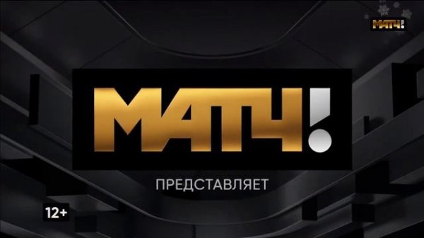 матч тв