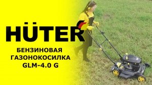 Обзор бензиновой газонокосилки HUTER GLM-4.0 G