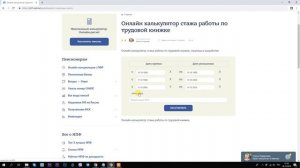 Онлайн калькулятор стажа работы по трудовой книжке