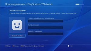 Создание первой учётной записи SEN на PlayStation 4 - как это сделать правильно