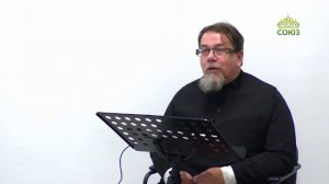 Льюис. Аскетические перевёртыши. Часть 6. Священник Константин Корепанов