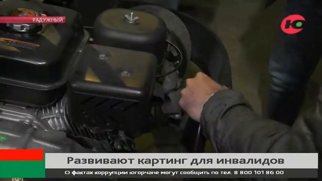 В Югре будут развивать картинг для инвалидов смотреть онлайн