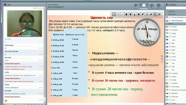 о Хронопунктуре и биоритмах для жизни и здоровья с методом Су Джок . Вера Завершинская 16.02 смотреть онлайн