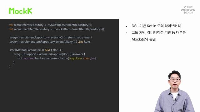 고품격 Kotlin 개발: 테스트 코드를 우아하게 작성하는 방법 #우아콘2022 #Day2_음식그이상의것을문앞으로 смотреть онлайн