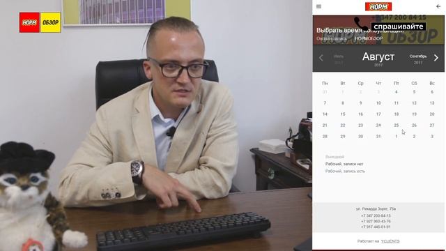 НОРМОБЗОР | Частые вопросы | Как работает запись онлайн. Как выбрать своего эксперта смотреть онлайн