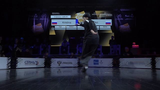 Kristina vs Ari ★ TOP8 BGIRL Break Rumble Arkhangelsk 2023 смотреть онлайн