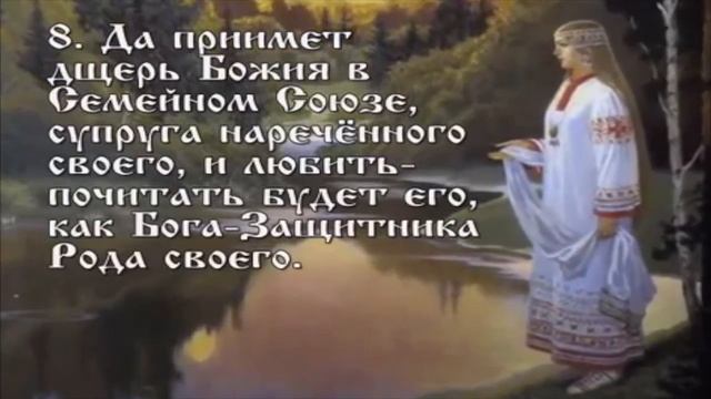 Заповеди Лады Богородицы. смотреть онлайн
