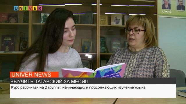 ВЫУЧИТЬ ТАТАРСКИЙ ЗА МЕСЯЦ смотреть онлайн