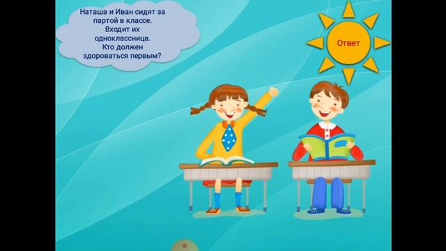 Речевая практика. Тема урока: "Вежливые слова" смотреть онлайн